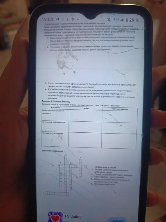 Разгадай кроссворд