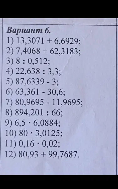 Вычисли значения выражений: 1) 13,3071 + 6,6929