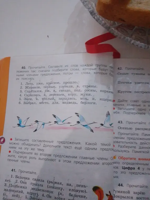 Составь из слов каждой группы предложения так, чтобы сначала подобрать слова, которые будут главными членами предложения, потом — слова, которые будут их пояснять