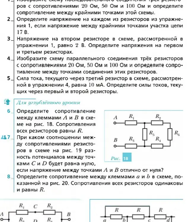 Реши задачи по физике за 11 класс: рассчитай сопротивления, напряжения и токи в различных схемах с резисторами.
