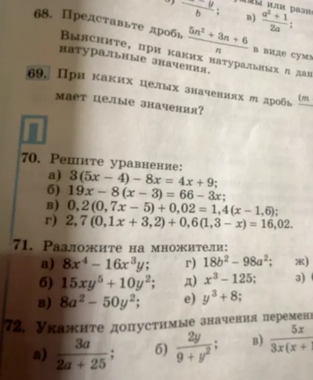 Реши уравнение 3(5x - 4) – 8x = 4x + 9; разложи на множители выражение 8x⁴ - 16x³y; укажи допустимые значения переменной в выражении 3a/(2a + 25)