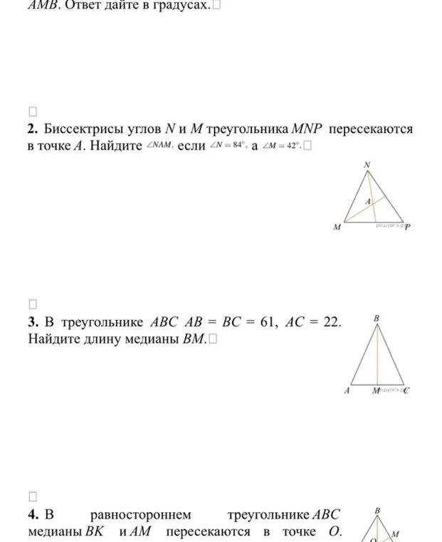 Реши задачу: биссектрисы углов N и M треугольника MNP пересекаются в точке A. Найди \angle NAM, если \angle N = 84°, а \angle M = 42° и найди длину медианы BM в треугольнике ABC, если AB = BC = 61, AC = 22