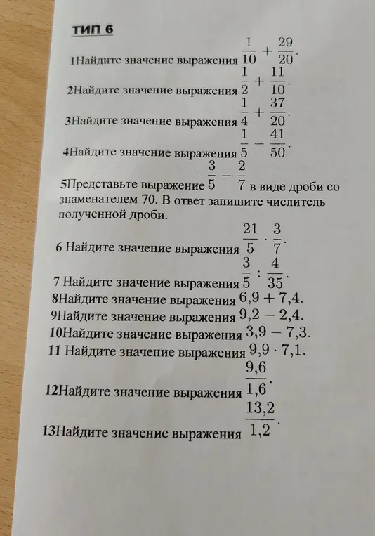 Можешь помочь найти значение выражений?