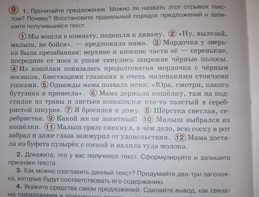 Помоги восстановить правильный порядок предложений и запиши получившийся текст
