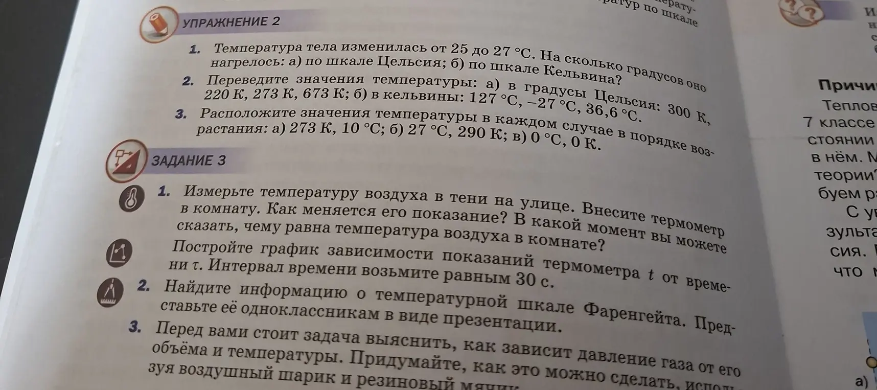 Ты просишь меня решить задачи по физике: определить изменение температуры по шкалам Цельсия и Кельвина, перевести значения температуры из одной шкалы в другую и расположить значения температуры в порядке возрастания.