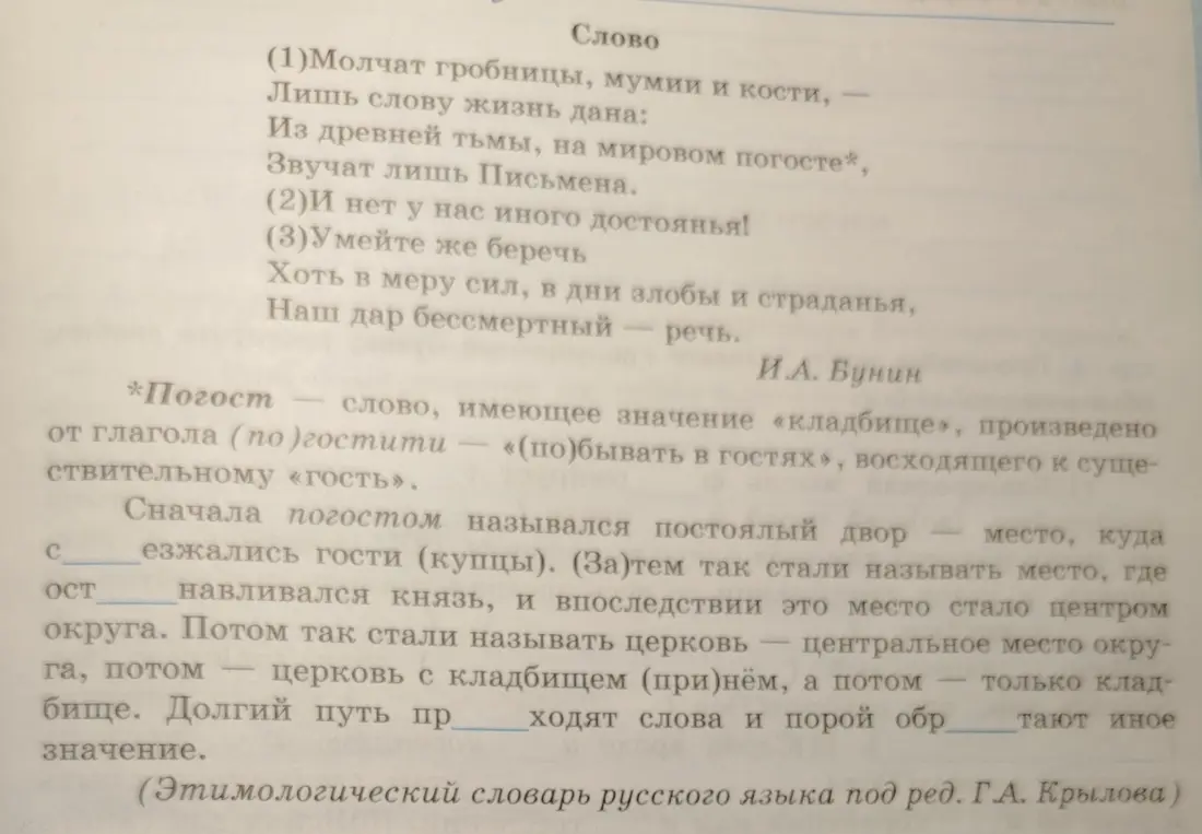 Заполни пропуски в тексте об этимологии слова 'погост'