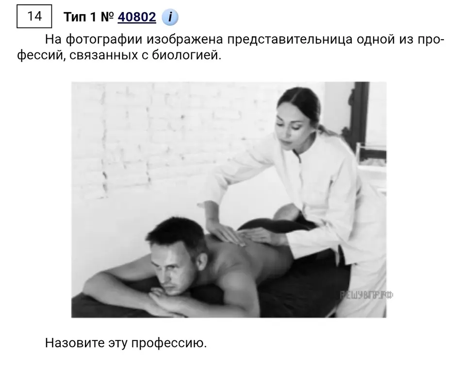 Назови профессию, изображенную на фотографии.