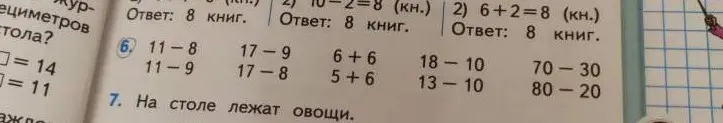 Вычисли примеры: 11-8