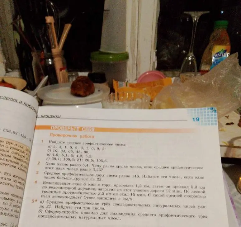 Реши задачу: Найди среднее арифметическое чисел 5, 4, 1, 0, 9, 3, 1, 0, 0, 5