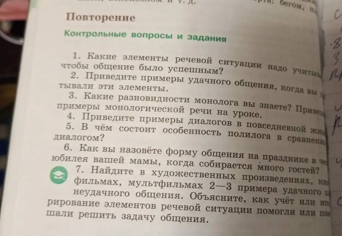 Какие элементы речевой ситуации надо учитывать, чтобы общение было успешным?