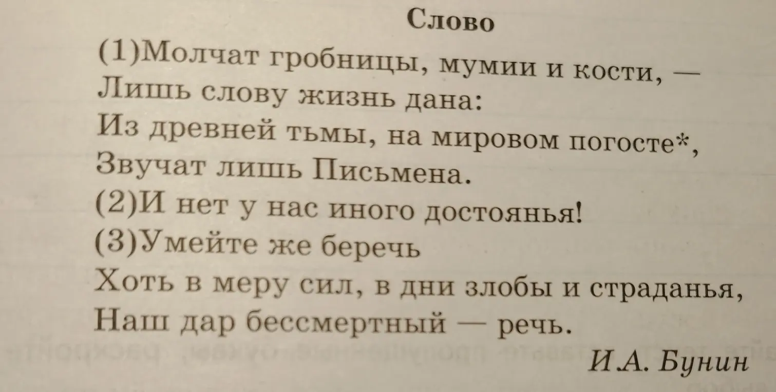 Выполни синтаксический анализ предложения "Долгий путь проходят слова и порой обретают иное значение".