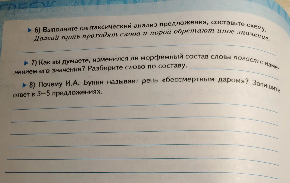 Выполни синтаксический анализ предложения "Долгий путь проходят слова и порой обретают иное значение".
