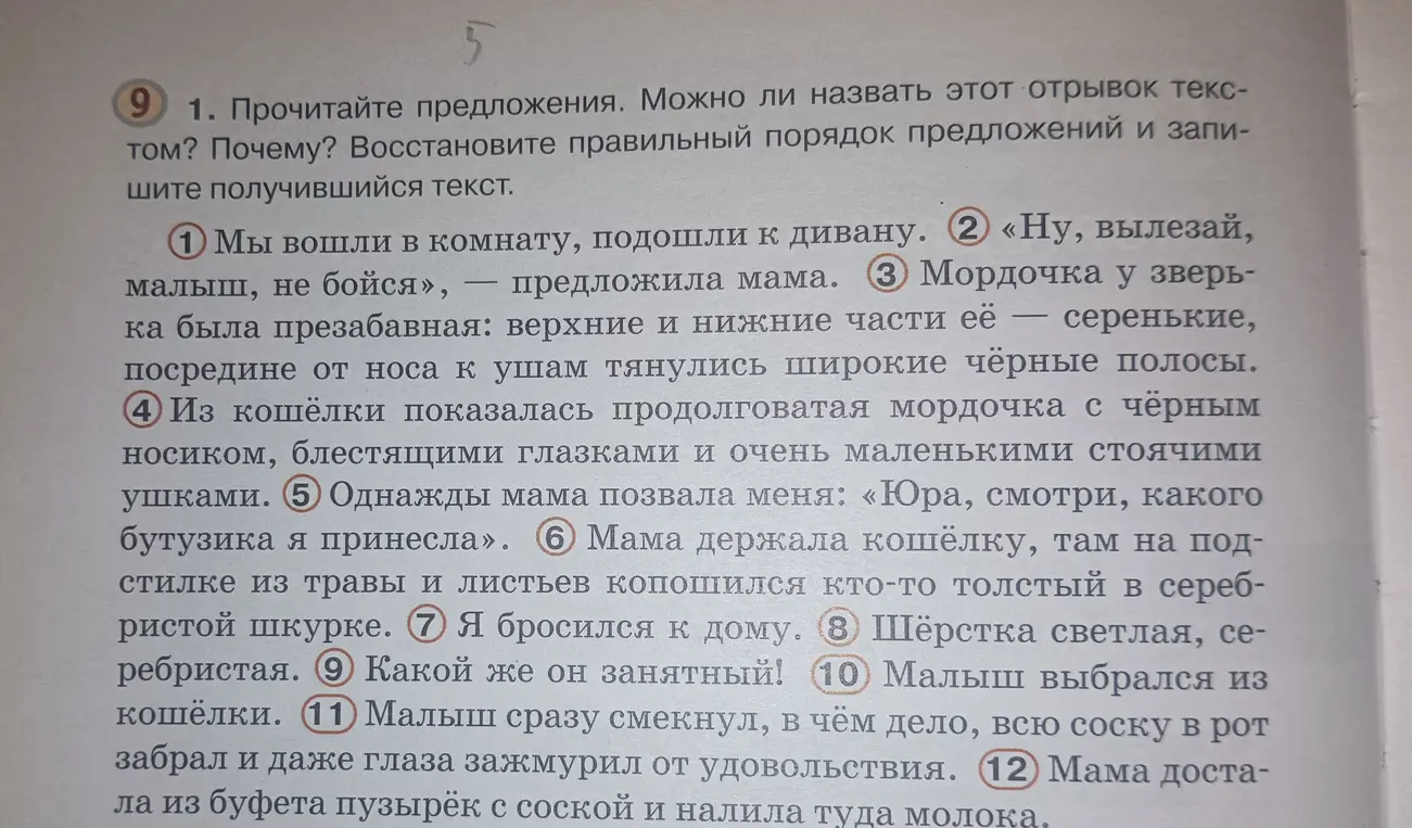 Можно ли назвать предложения текстом и как восстановить правильный порядок предложений?