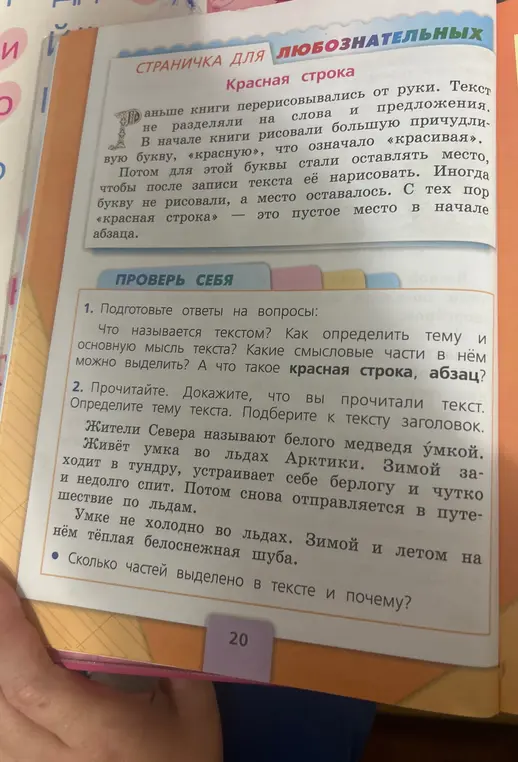 Объясни, докажите, что ты прочитал текст про белого медведя, определите тему текста, подберите к тексту заголовок и сколько частей выделено в тексте и почему?