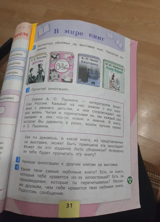 Напиши аннотации к другим книгам на выставке