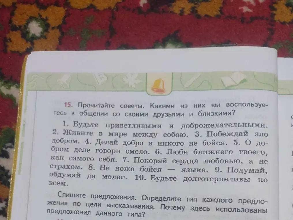 Определи тип каждого предложения по цели высказывания в упражнении 15.