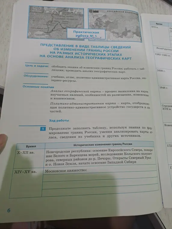Продолжи заполнять таблицу об изменениях границ России в XIV-XV вв.