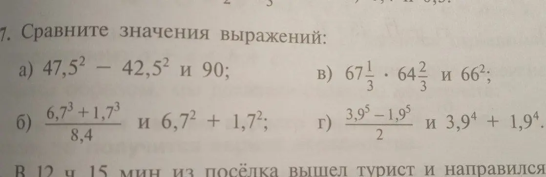 Предложи мне сравнить значения выражений: а) 47,52 - 42,52 и 90
