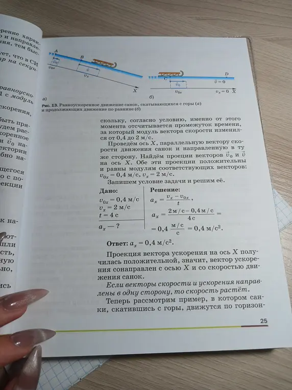 Как найти ускорение санок, если известны начальная и конечная скорости, а также время?