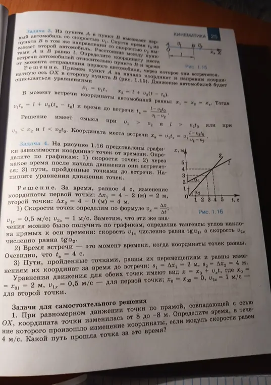Помоги решить задачу: при равномерном движении точки по прямой, совпадающей с осью OX, координата точки изменилась от 8 до -8 м. Определи время, в течение которого произошло изменение координаты, если модуль скорости равен 4 м/с.