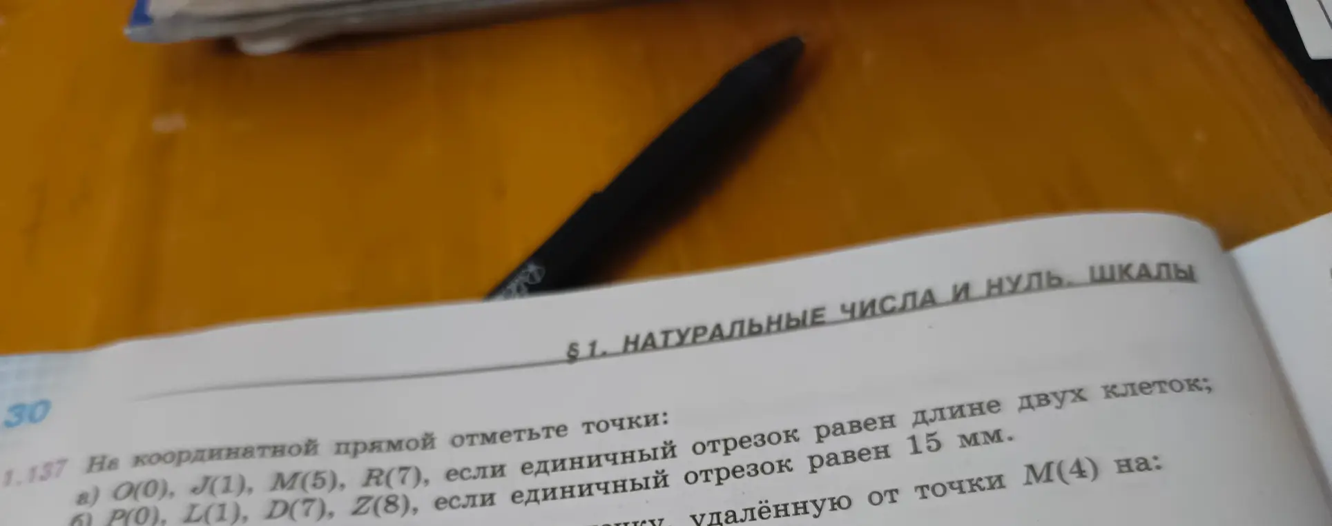 Можешь ли ты помочь мне отметить точки на координатной прямой: O(0), J(1), M(5), R(7), если единичный отрезок равен длине двух клеток?