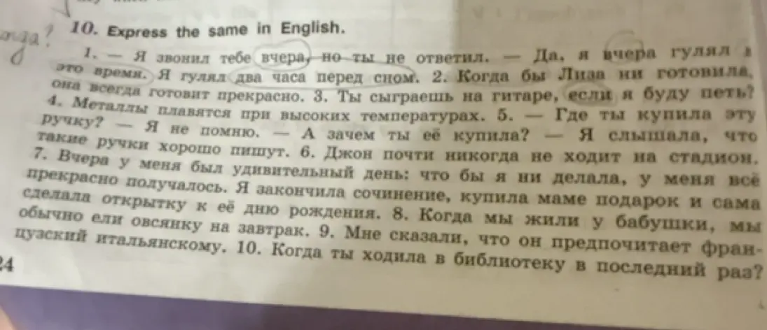 Ты просишь перевести на английский язык предложения из упражнения