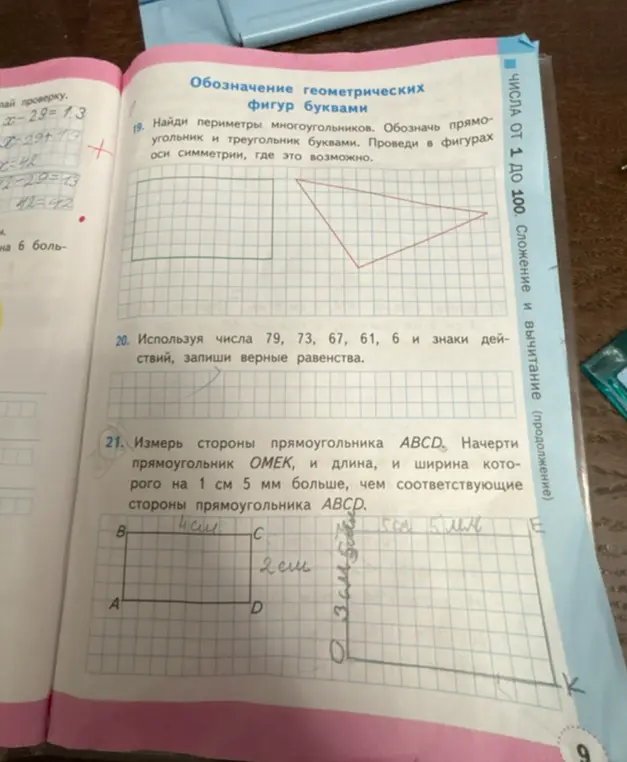 Измерь стороны прямоугольника ABCD. Начерти прямоугольник ОМЕК, и длина, и ширина которого на 1 см 5 мм больше, чем соответствующие стороны прямоугольника АВСD