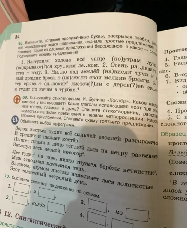 Выполни, вставляя пропущенные буквы, раскрывая скобки, расставляя недостающие знаки препинания, сначала простые предложения, затем сложные.