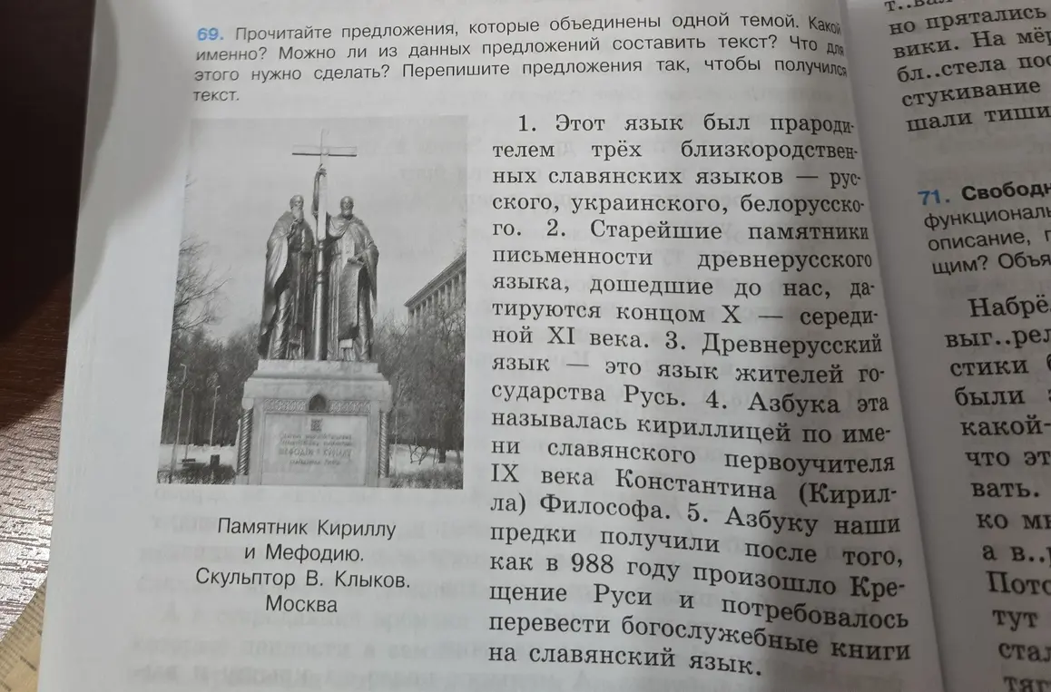 Можешь ли ты составить текст из данных предложений?