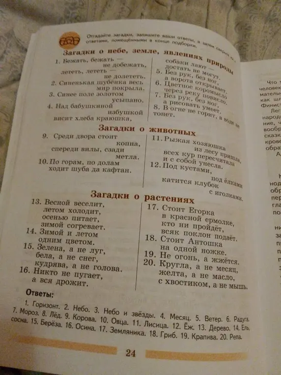 Помоги мне отгадать загадки.