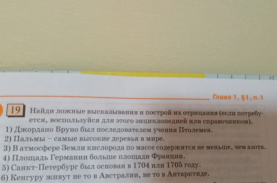 Определи ложные высказывания и построй их отрицания в задании про Джордано Бруно