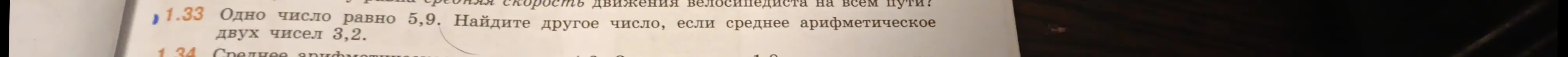 Помоги мне найти другое число, если одно число равно 5,9, а среднее арифметическое двух чисел 3,2
