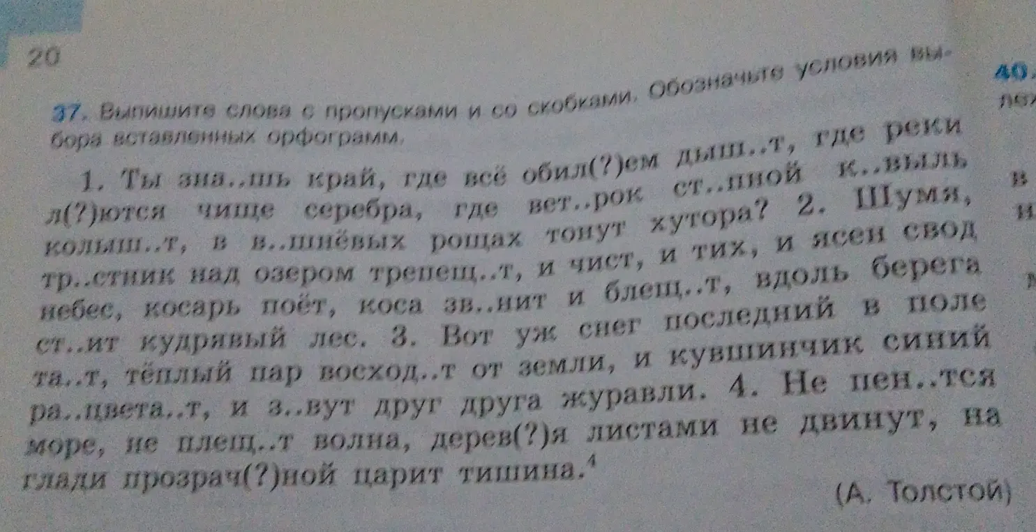 Помоги выписать слова с пропусками и со скобками и обозначить условия выбора орфограмм в упражнении 37 под цифрой 1.