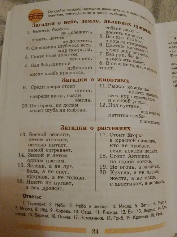 Подскажи ответы на загадки.
