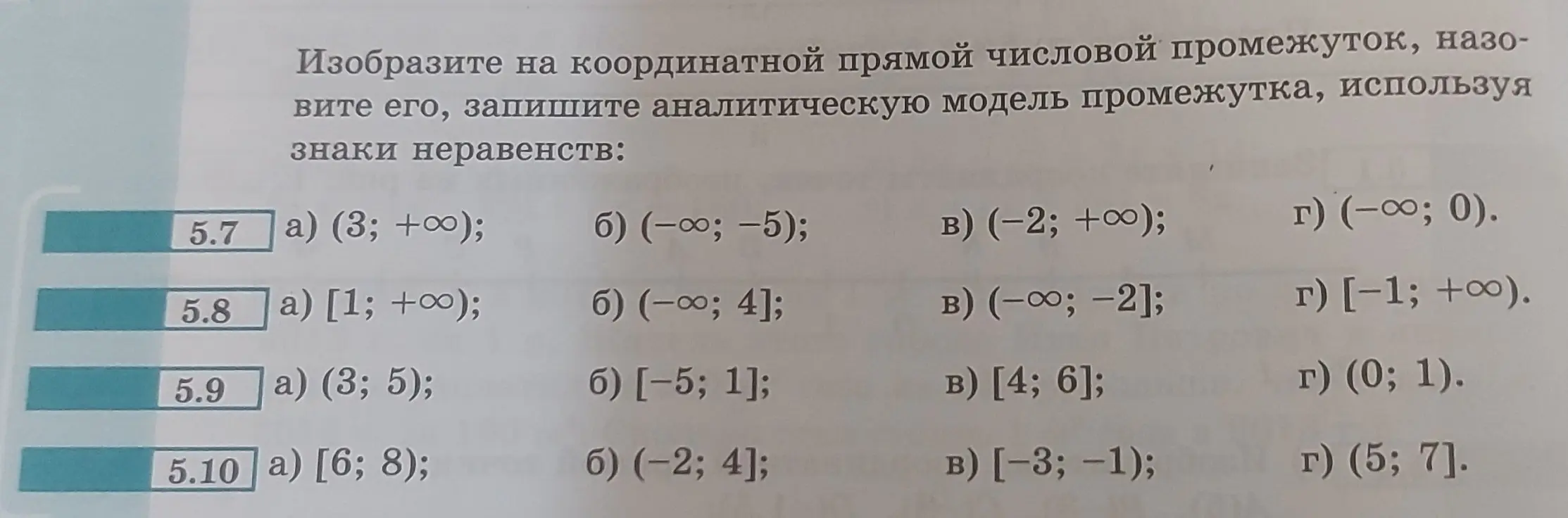 Изобрази на координатной прямой числовой промежуток (3; +∞), назови его, запиши аналитическую модель промежутка, используя знаки неравенств.