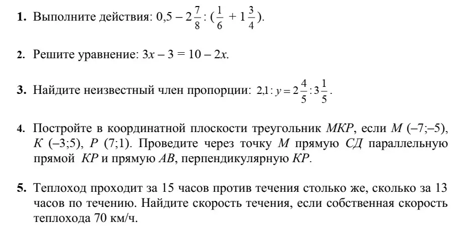 Можешь ли ты выполнить действия 0,5 - 2 7/8 : (1/6 + 1 3/4)?