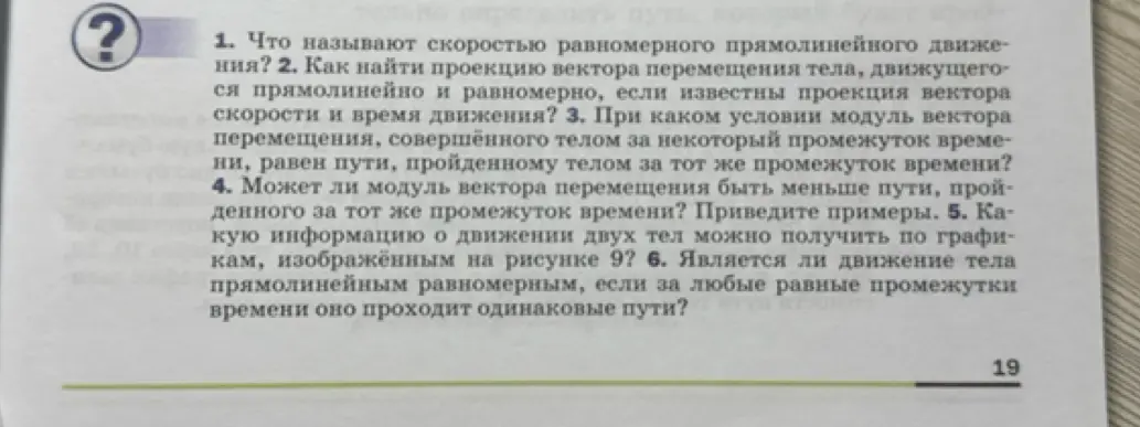 Что называют скоростью равномерного прямолинейного движения?