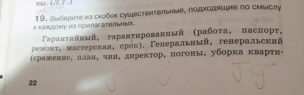 Выбери из скобок существительные, подходящие по смыслу к каждому из прилагательных