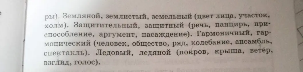 Выбери из скобок существительные, подходящие по смыслу к каждому из прилагательных