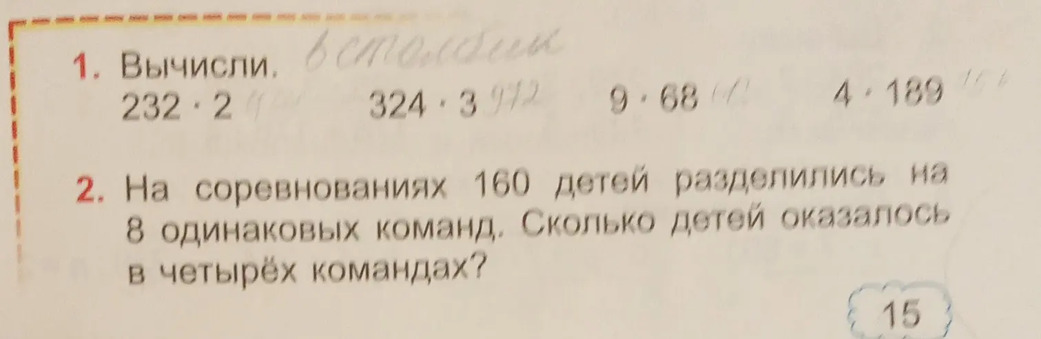 Вычисли столбиком 232 * 2. На соревнованиях 160 детей разделились на 8 одинаковых команд. Сколько детей оказалось в четырёх командах?