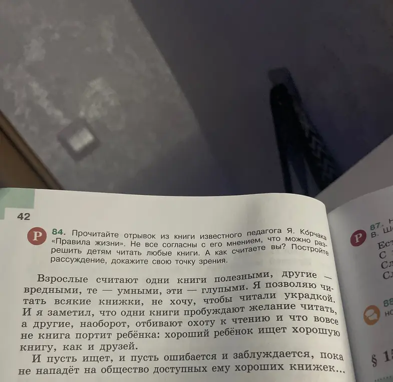 Ты просишь написать рассуждение на тему, стоит ли разрешать детям читать любые книги, опираясь на отрывок из книги Я. Корчака.