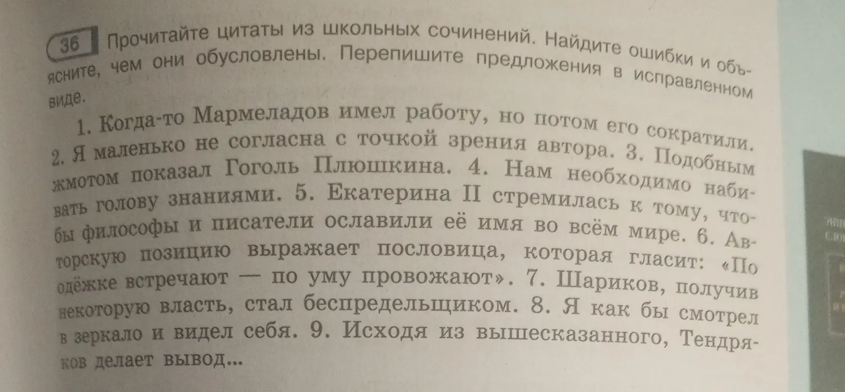 Найди ошибки и исправь предложения из школьных сочинений: «Когда-то Мармеладов имел работу, но потом его сократили».