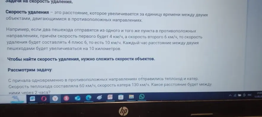 Как найти расстояние между теплоходом и катером через 2 часа, если они отплыли в разные стороны?