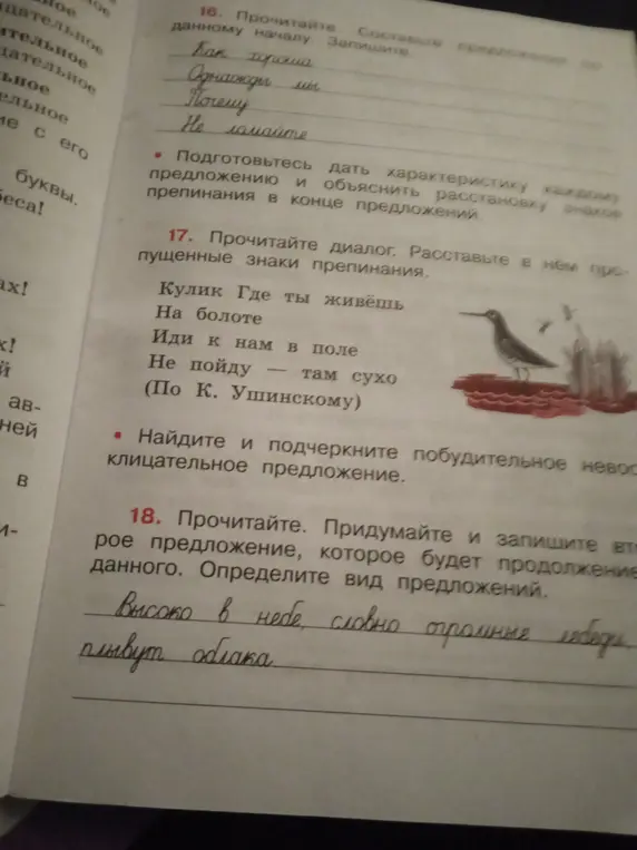 Составь предложения по данному началу, расставь знаки препинания и определи вид предложения