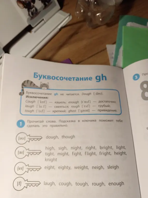 Прочитай слова. Подсказка в ключике поможет тебе сделать это правильно.