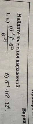 Вычисли значения выражений: (6-5)9.615 / 6-32 и 8-4.165: 320