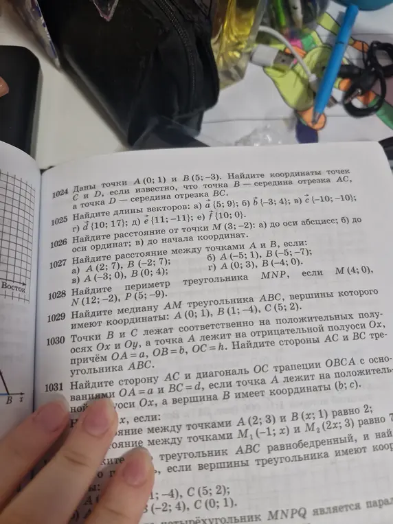 Помоги решить задачи по геометрии: №1024 - Найди координаты точек C и D, если известно, что точка B – середина отрезка AC, а точка D – середина отрезка BC; №1025 - Найди длины векторов: а) а {5; 9}; №1026 - Найди расстояние от точки М (3; -2): а) до оси абсцисс; №1027 - Найди расстояние между точками А и В, если: a) A (2; 7), В (−2; 7); №1028 - Найди периметр треугольника MNP, если M (4; 0), N (12; −2), Р (5; −9); №1029 - Найди медиану АМ треугольника АВС, вершины которого имеют координаты: А (0;1), B (1; −4), C (5; 2); №1030 - Точки В и С лежат соответственно на положительных полуосях Ох и Оу, а точка А лежит на отрицательной полуоси Ох, причём ОА = а, OB=b, OC =h. Найдите стороны АС и ВС треугольника АВС; №1031 - Найдите сторону АС и диагональ ОС трапеции ОВСА с основаниями ОА = а и BC = d, если точка А лежит на положительной оси Ох, а вершина В имеет координаты (в; с).