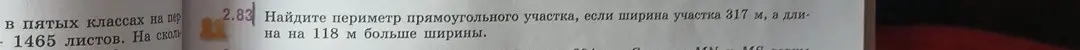 Найди периметр прямоугольного участка, если ширина участка 317 м, а длина на 118 м больше ширины.