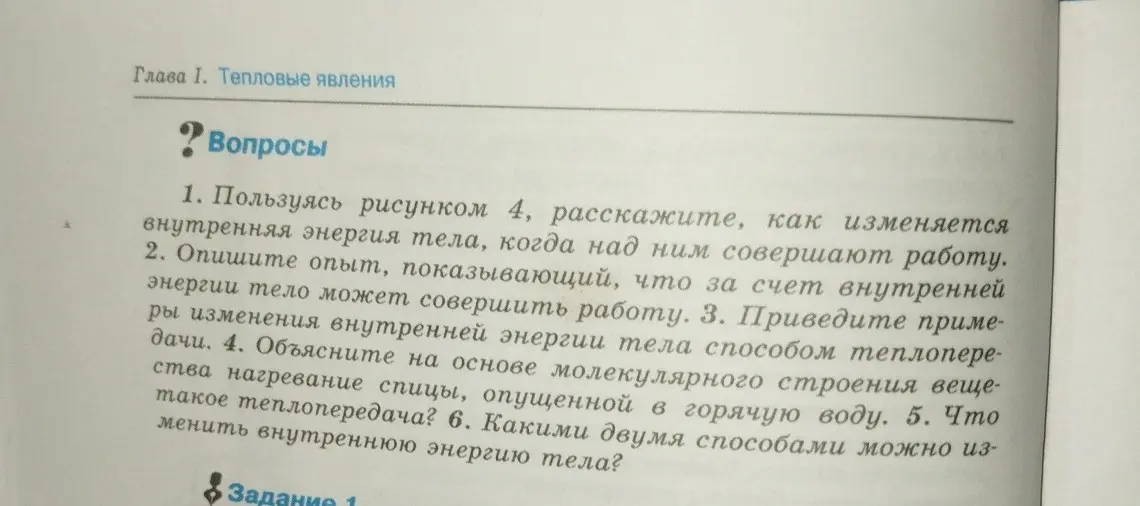 Расскажи, как изменяется внутренняя энергия тела, когда над ним совершают работу
