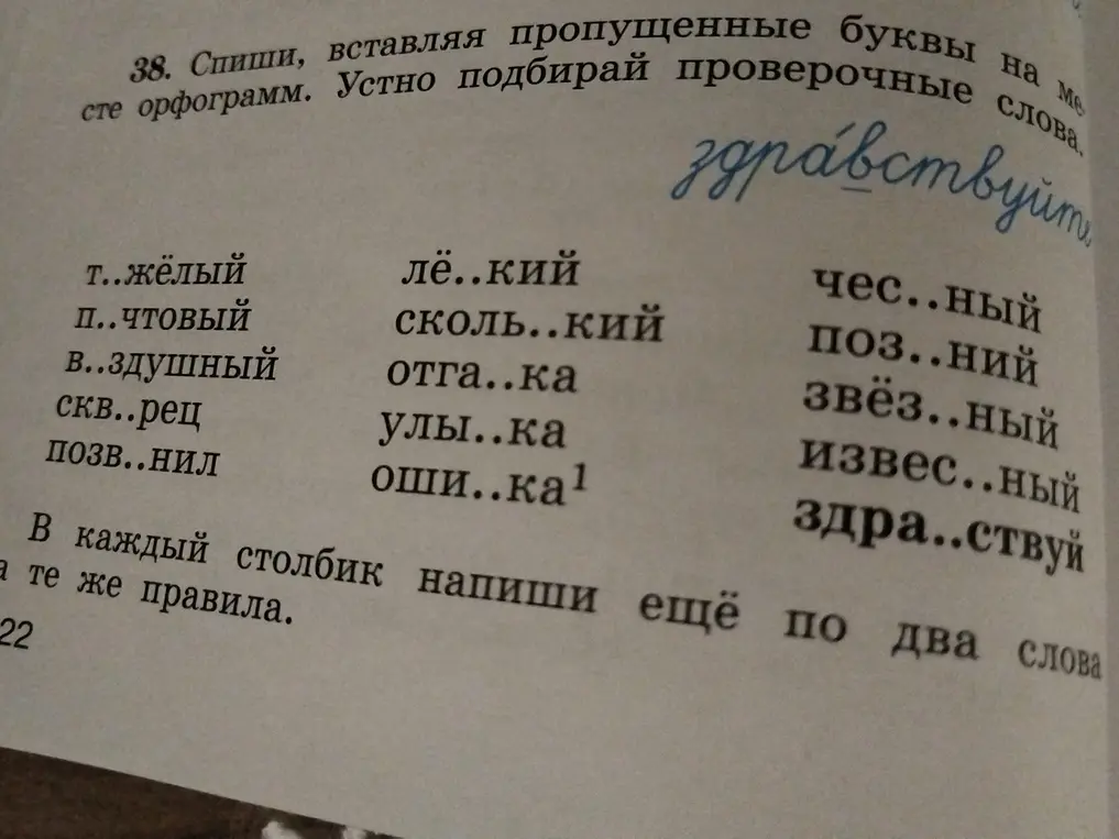 Вставь пропущенные буквы в слове 'т..жёлый'